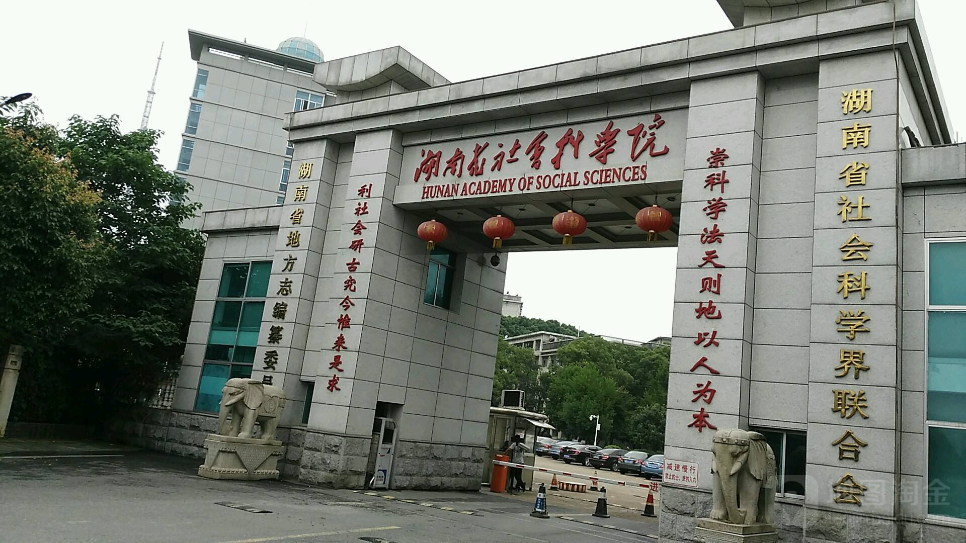 湖南省社會科學院